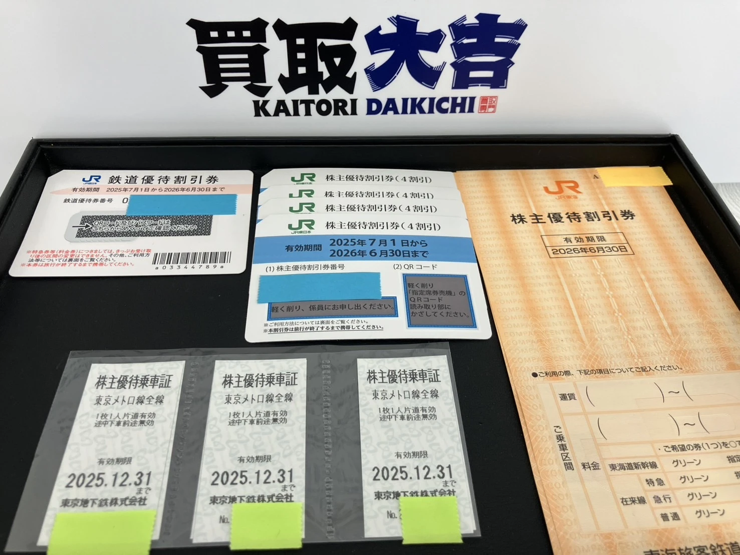株主優待を賢く活用！