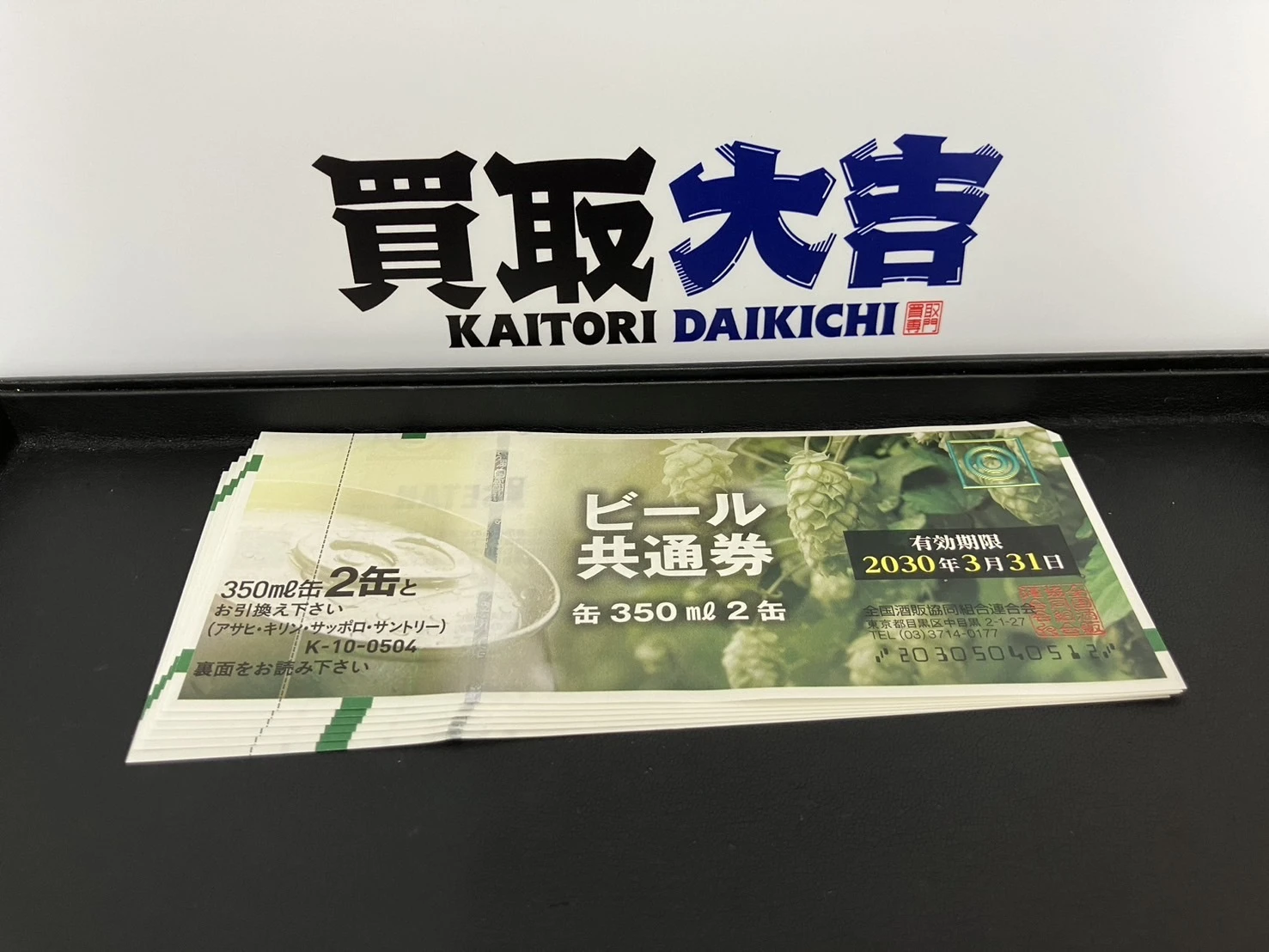 当店の買取対象金券