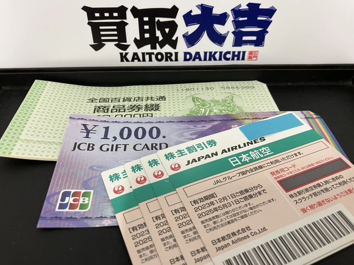取り扱い商品券・金券