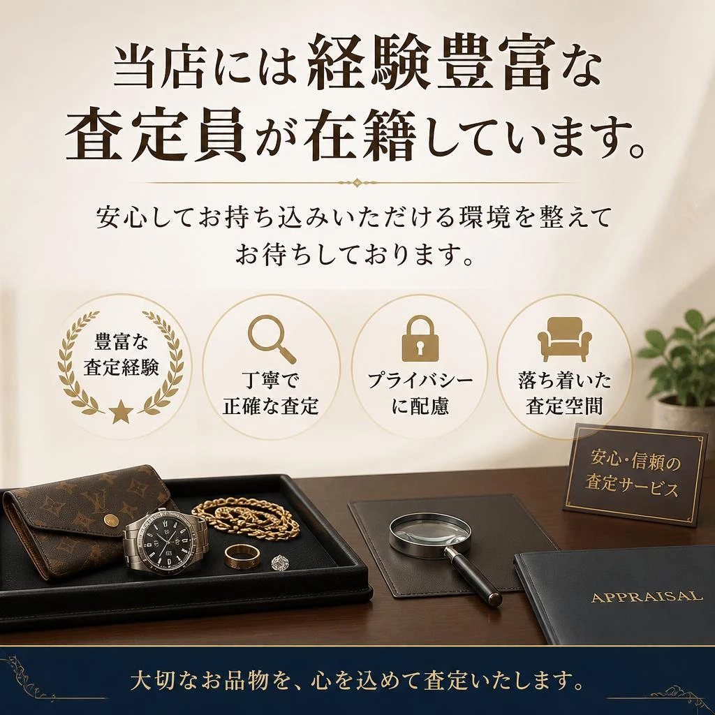 4. 経験豊富なプロの査定が実現する安心感