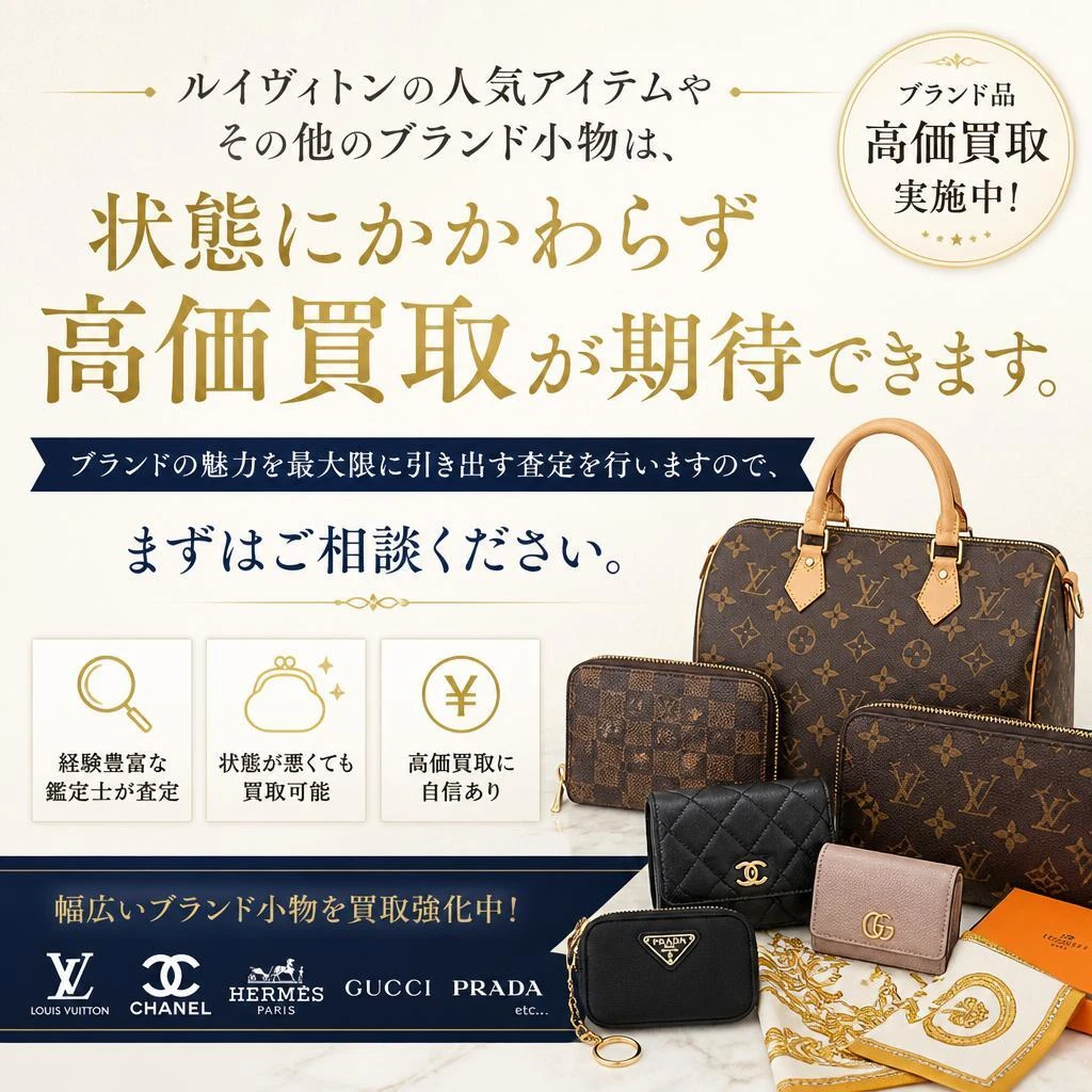 ルイヴィトン・ブランド小物の高価買取
